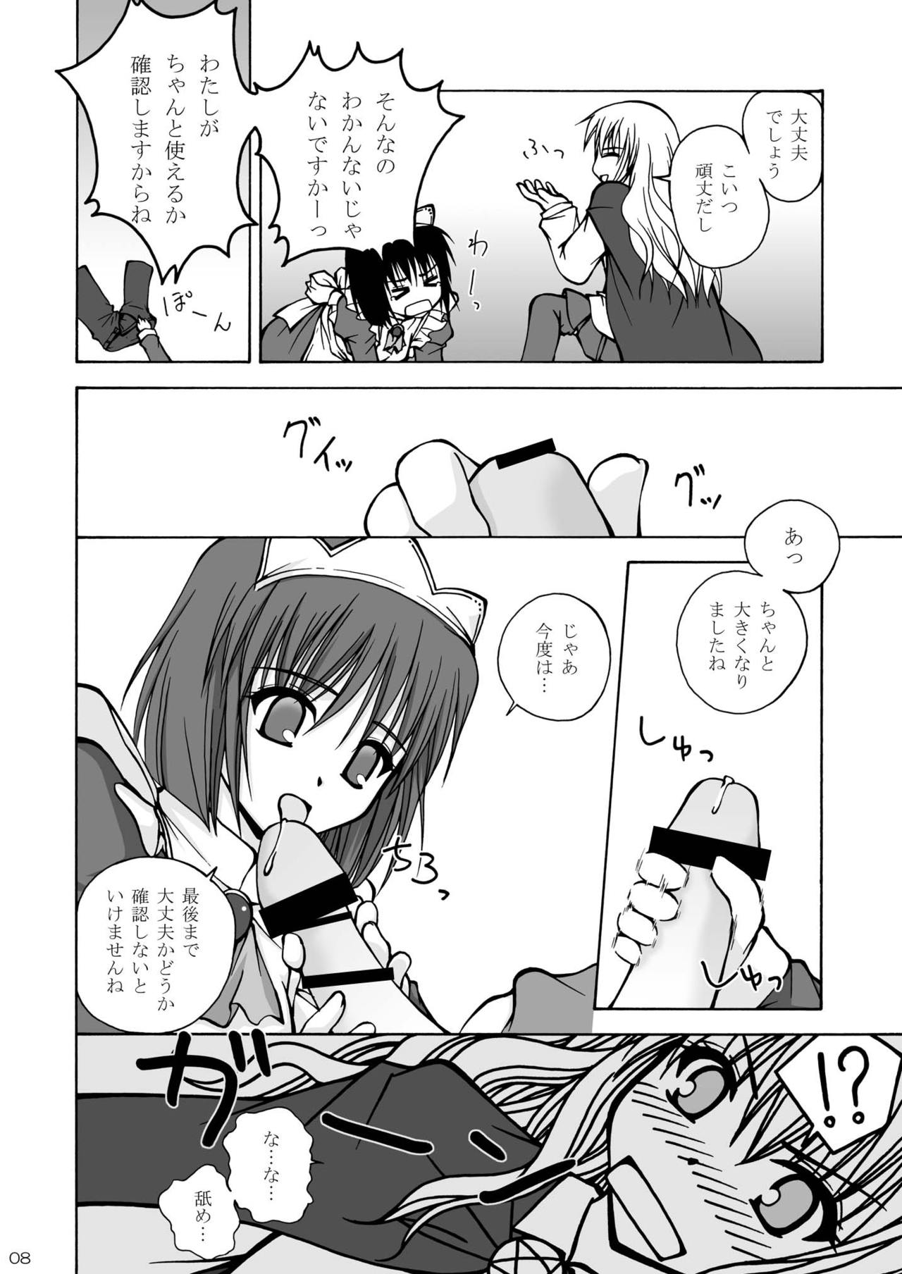 Inu to Maid to Goshujin-sama page 8 full