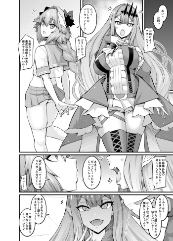 [Ankoman] Baobhan Sith, Astolfo to Nakayoku Naru (Fate/Grand Order) cover