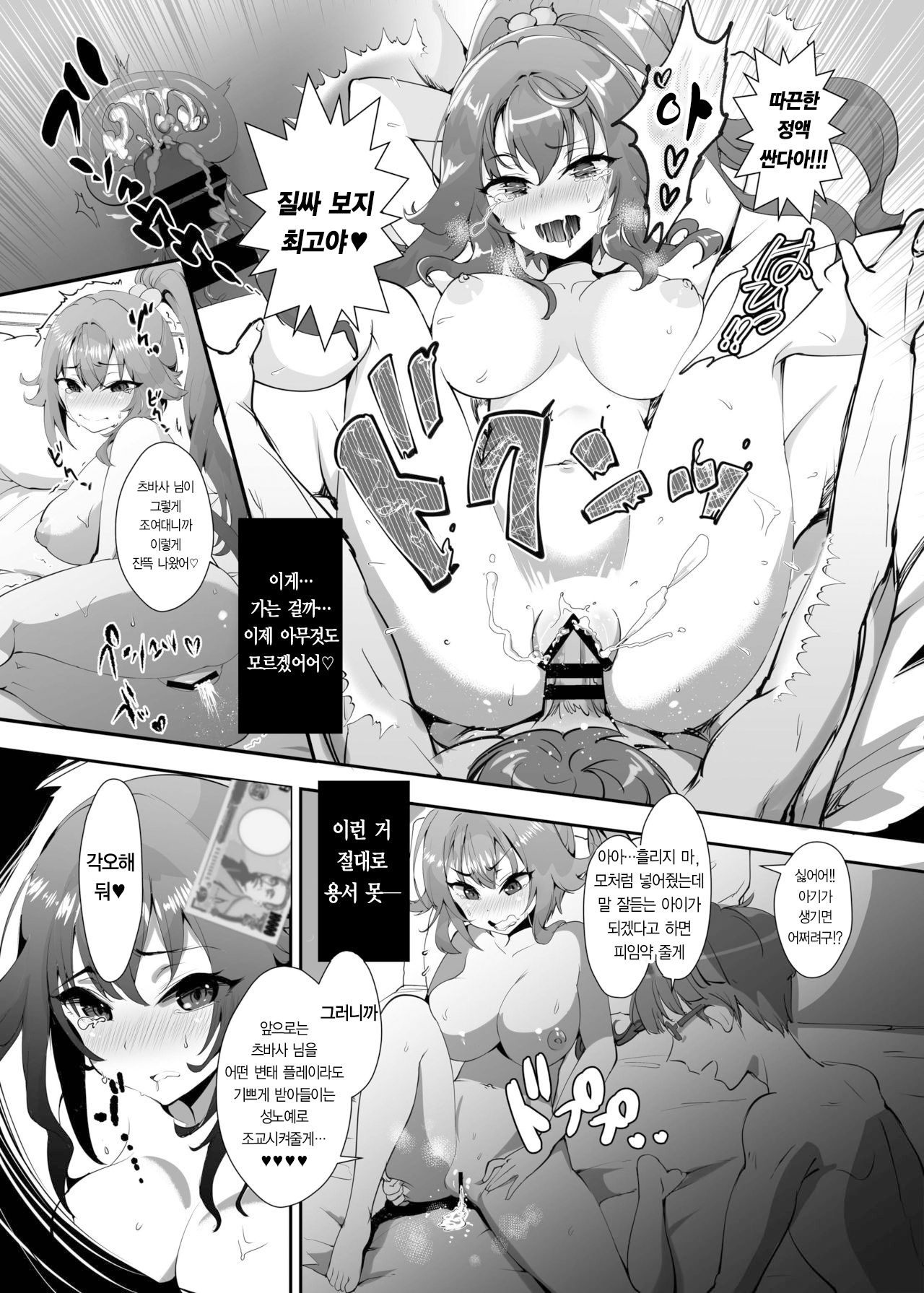 Fukushuu!! Tenraku Gakuen no Nikubin Hime!! | 복수 전락한 학원의 육변희 page 11 full