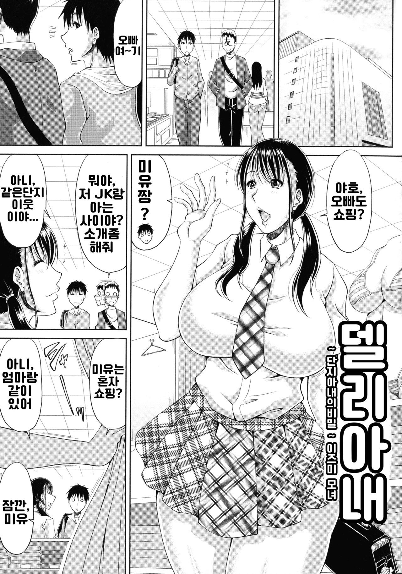 델리아내~단지 아내의 비밀~이즈미 모녀 page 1 full