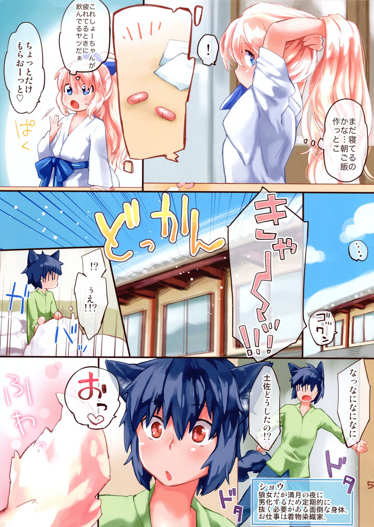 Ookami-san to Issho page 7 full