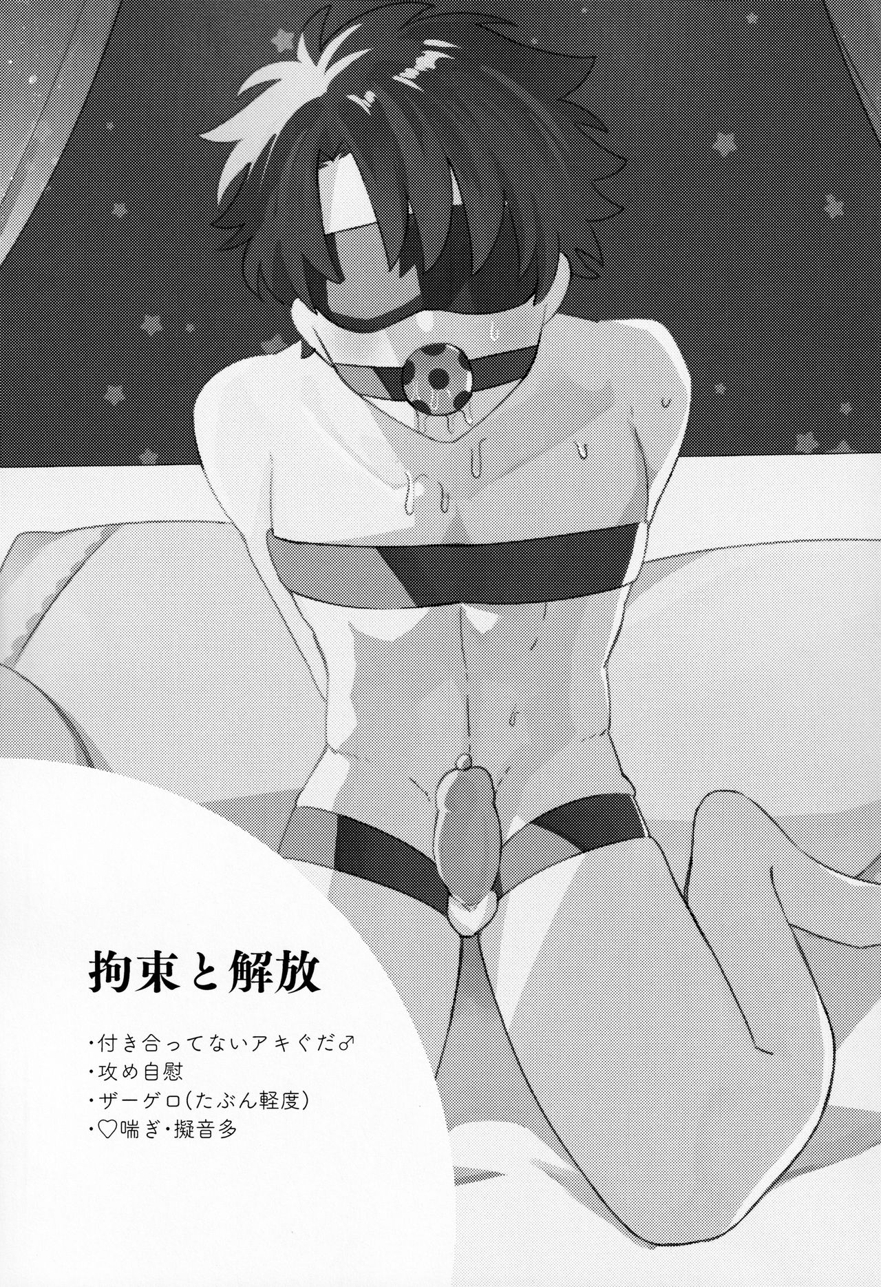 Kousoku to Kaihou page 2 full