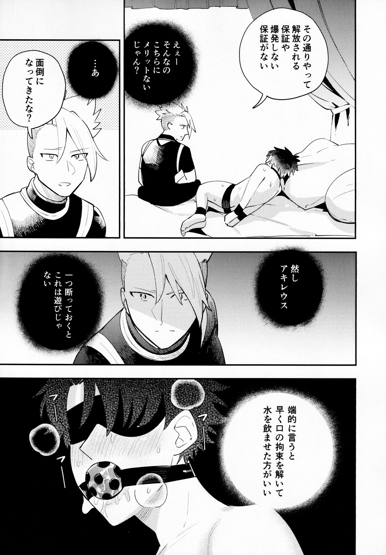 Kousoku to Kaihou page 8 full