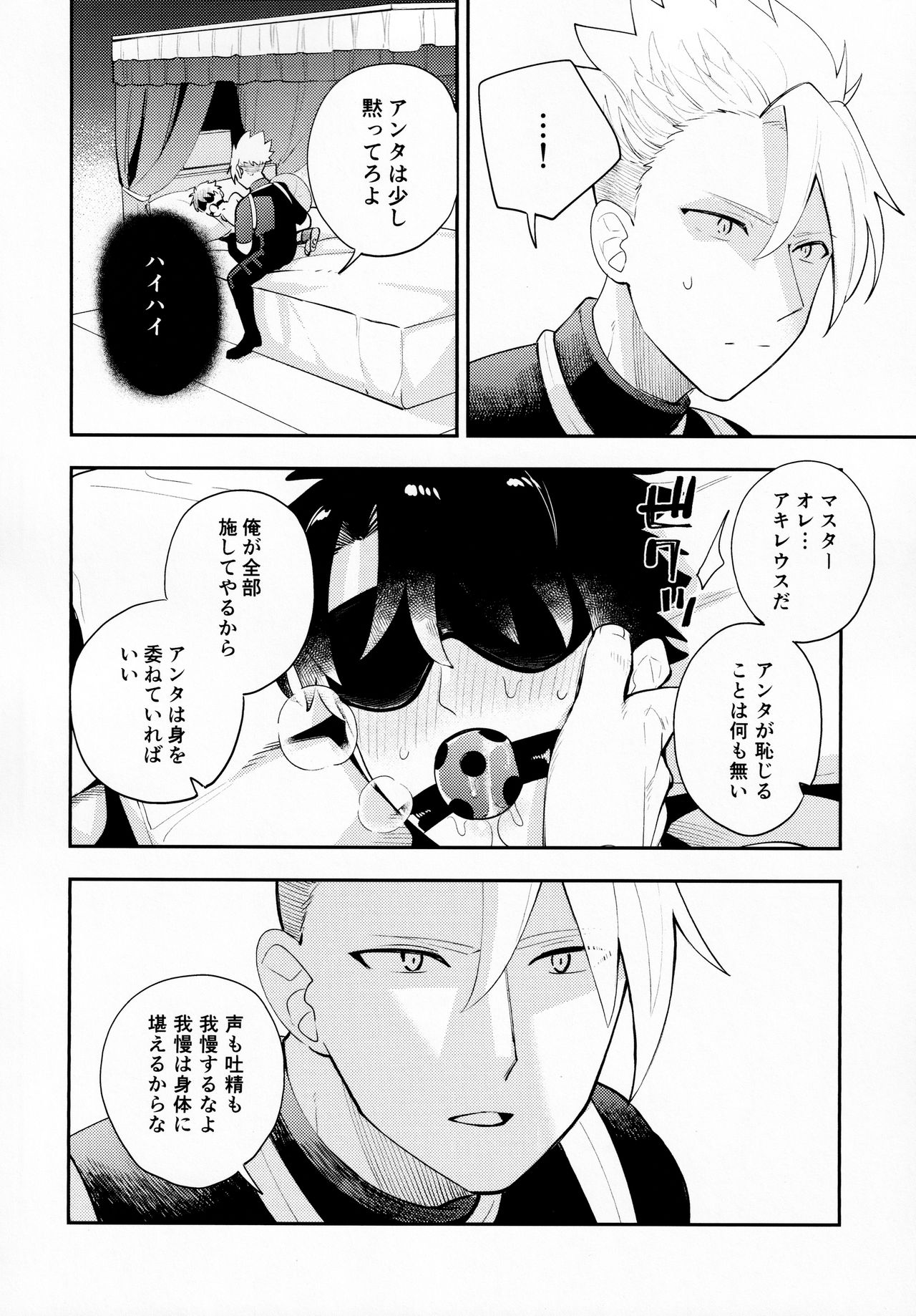 Kousoku to Kaihou page 9 full