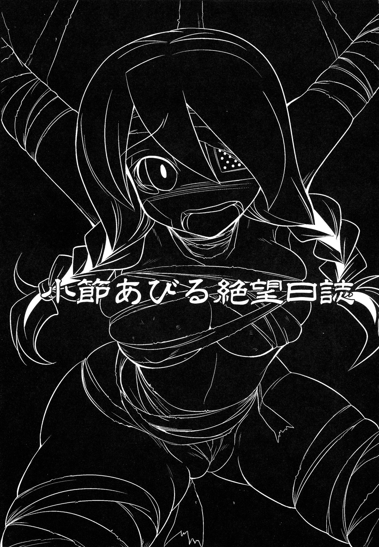 Kobushi Abiru Zetsubou Diary page 3 full
