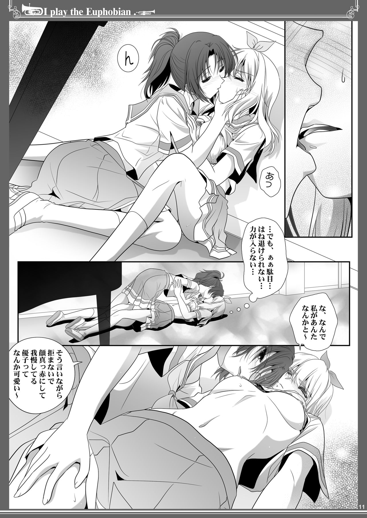 Euphobian no Hibiki: Quintent page 11 full