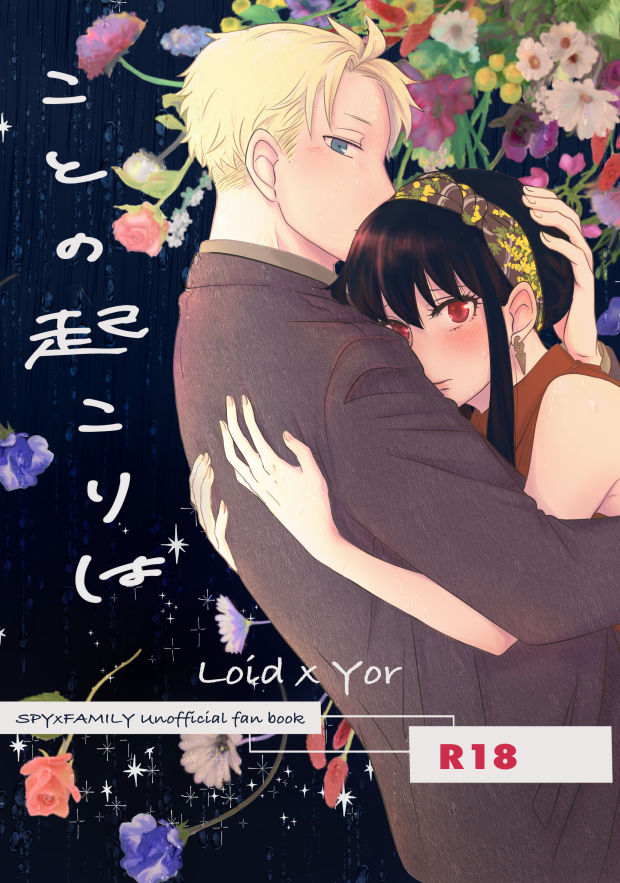 Koto No Okori Wa page 1 full