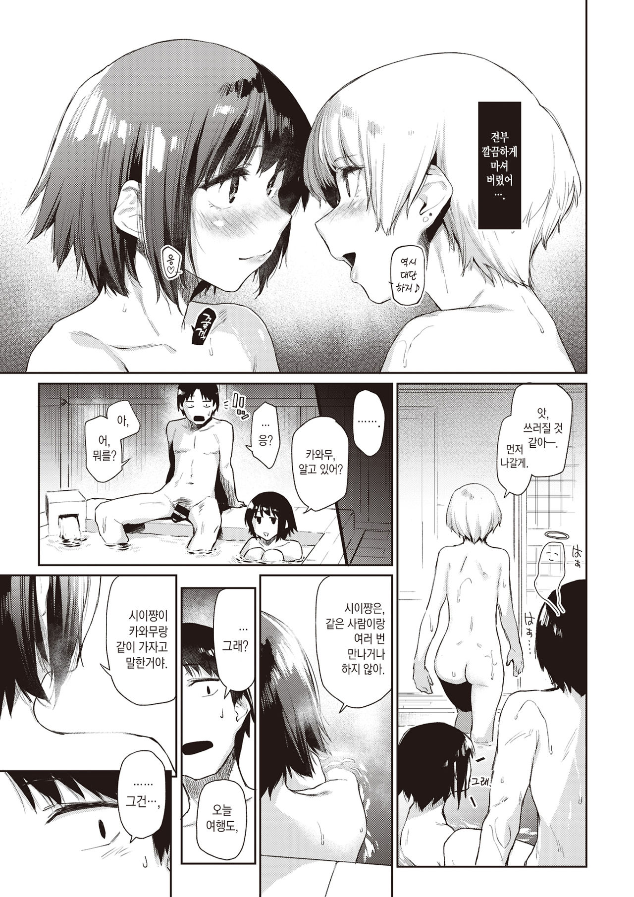 Silhouette 3 | 실루엣 3 page 10 full