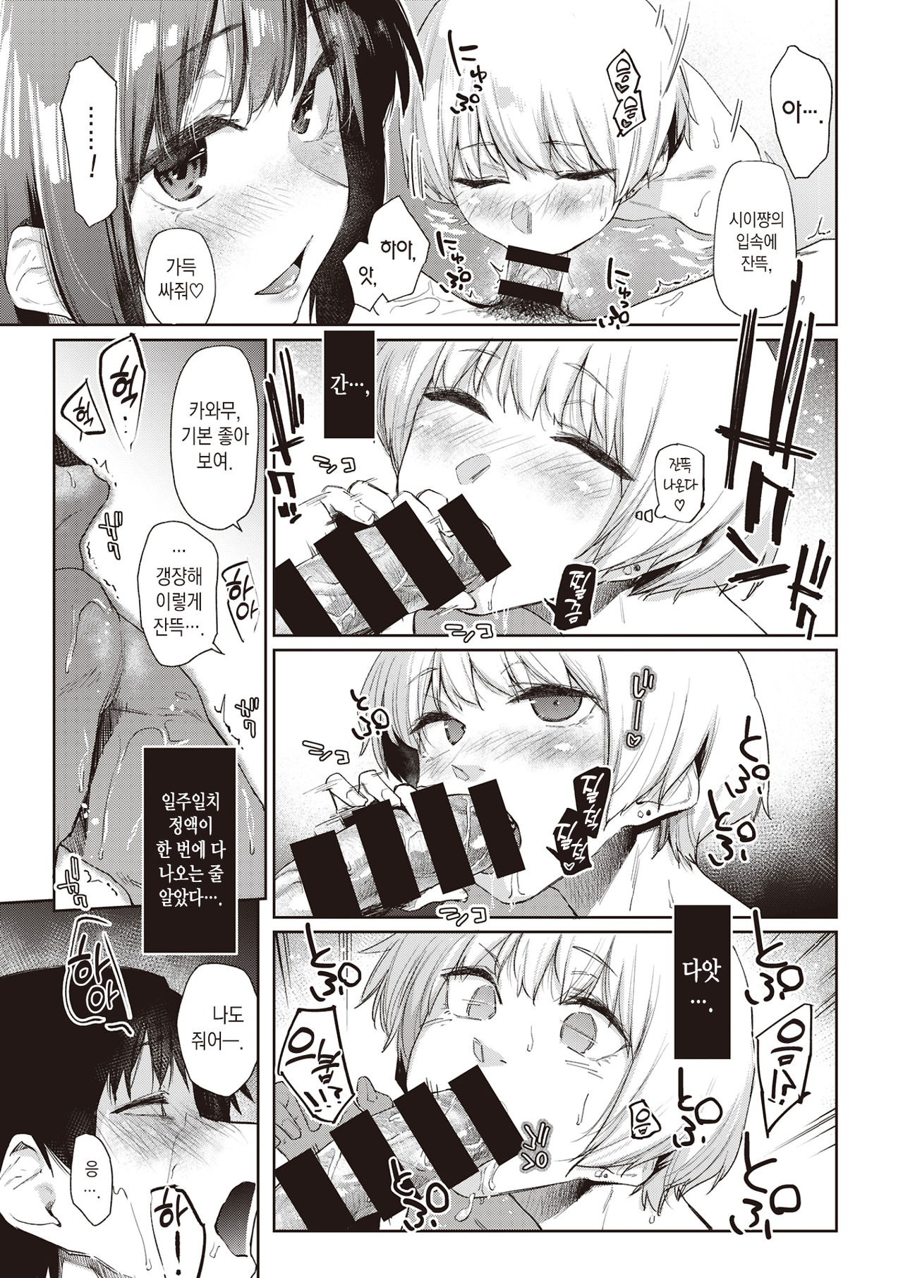 Silhouette 3 | 실루엣 3 page 8 full