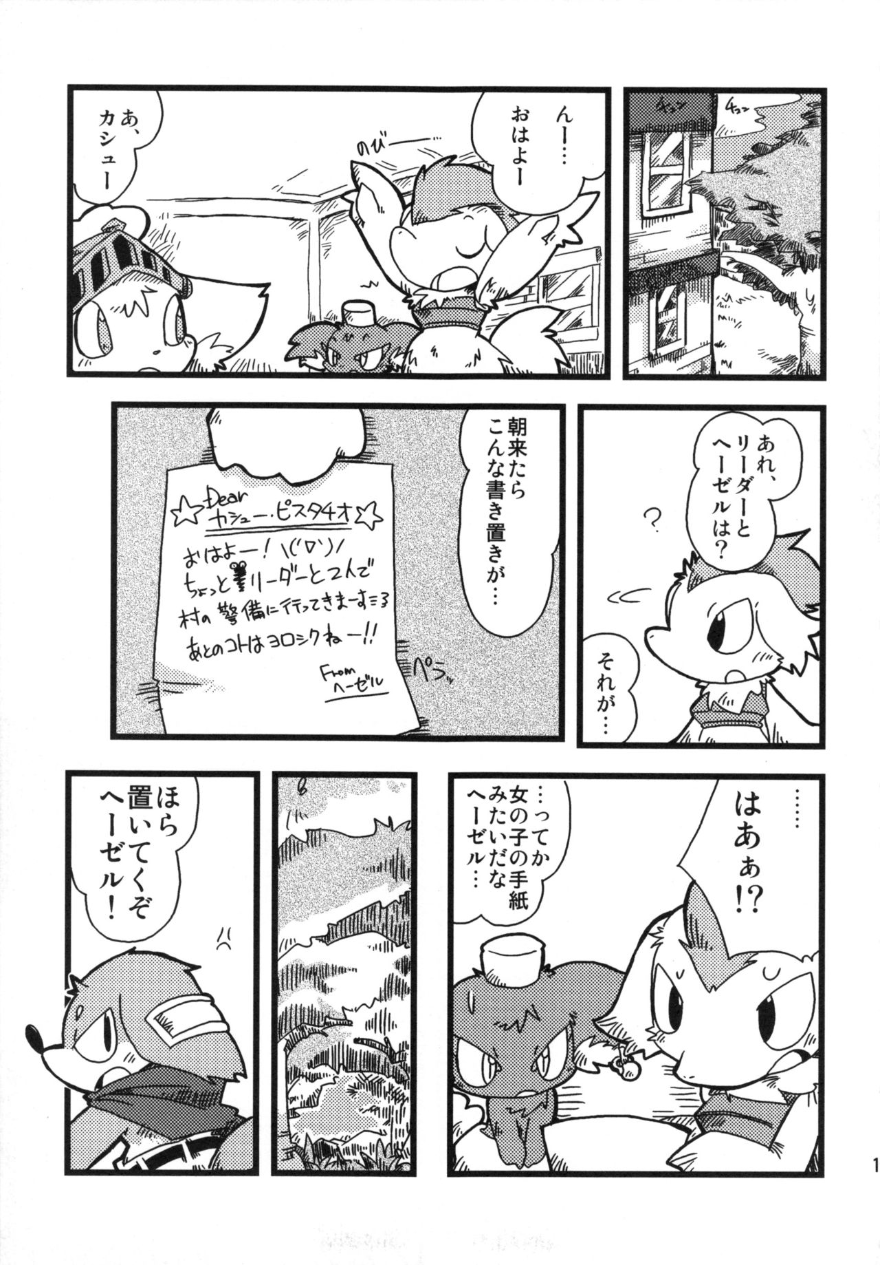 Dorobou Neko no Hon 2 page 12 full