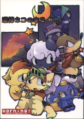 (C78) [Dorobou Neko (Itadakicat)] Dorobou Neko no Hon 2 cover
