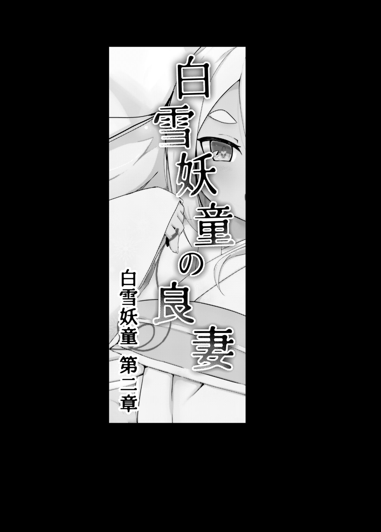 Shirayuki Youdou no Ryousai | The Bewitching Shirayuki is an Excellent Wife page 3 full