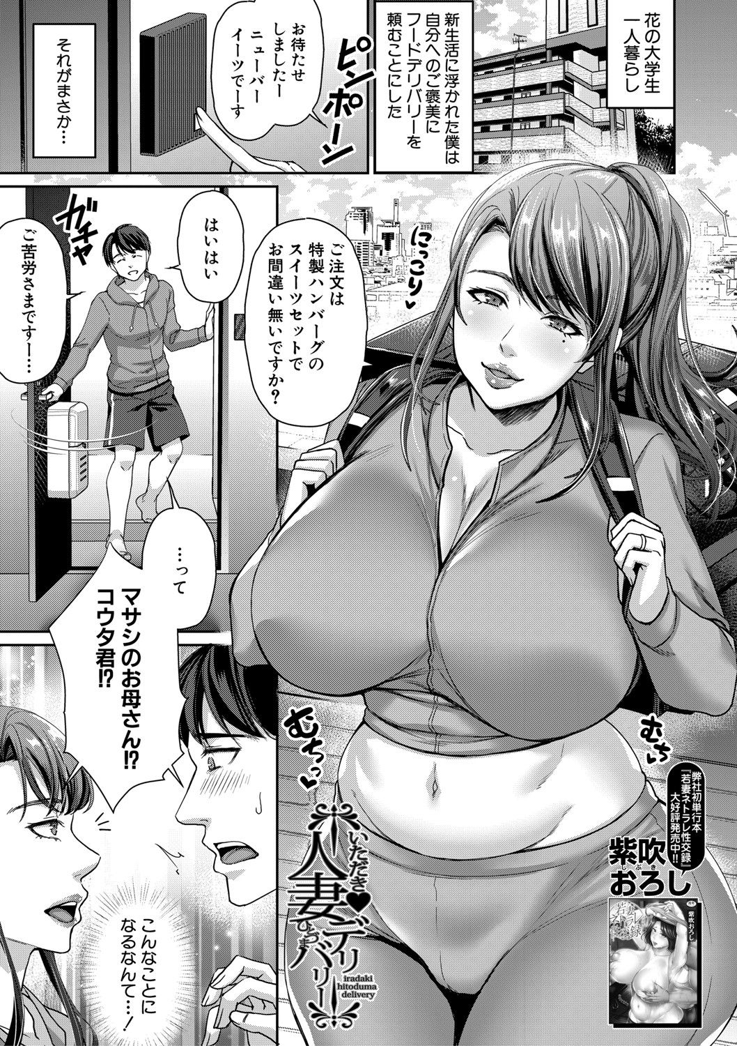 COMIC MILF 2021-06 Vol. 60 page 2 full