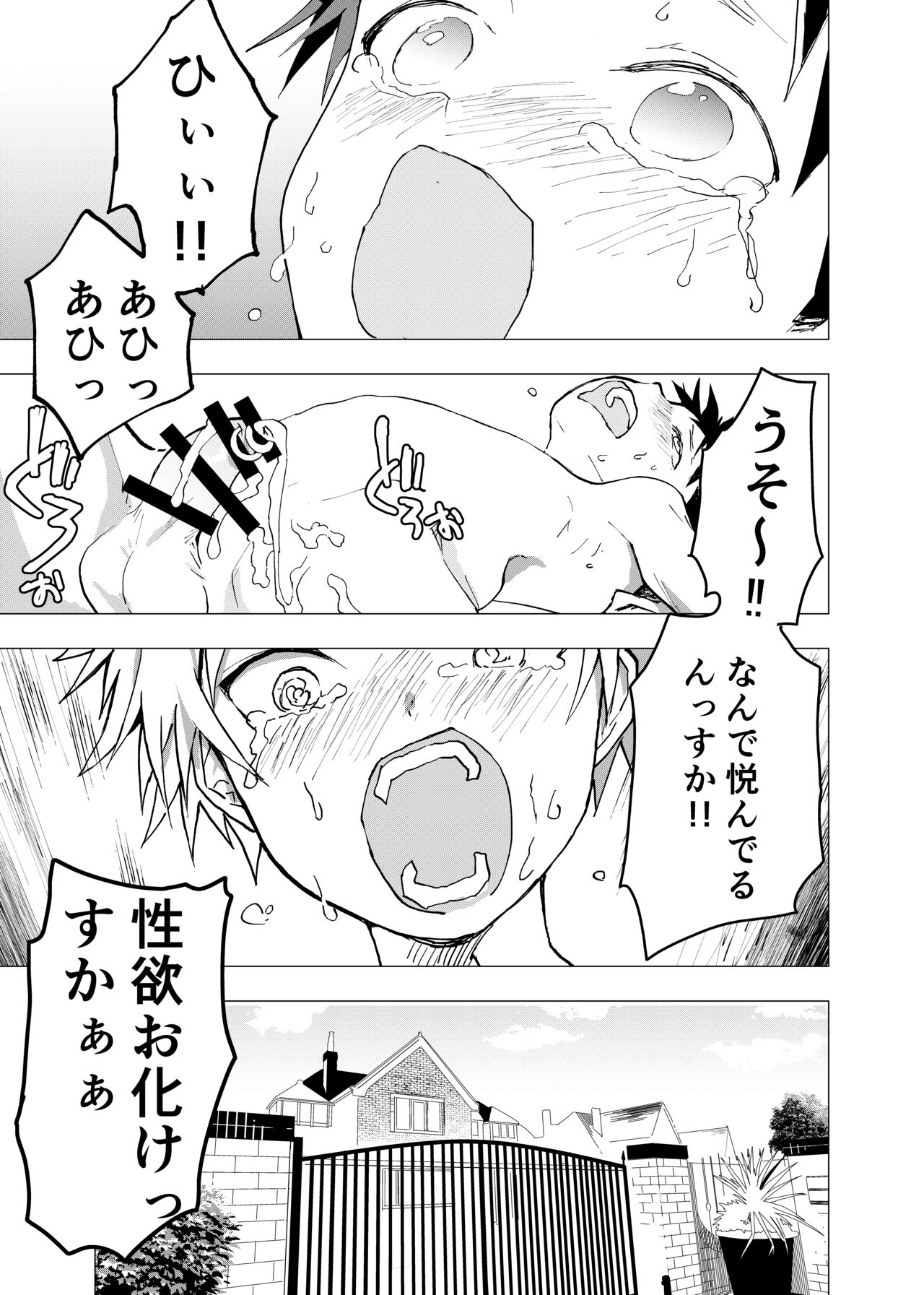 Ibasho ga Nainode Kami-machi Shite Mita Suterareta Shounen no Eromanga page 11 full