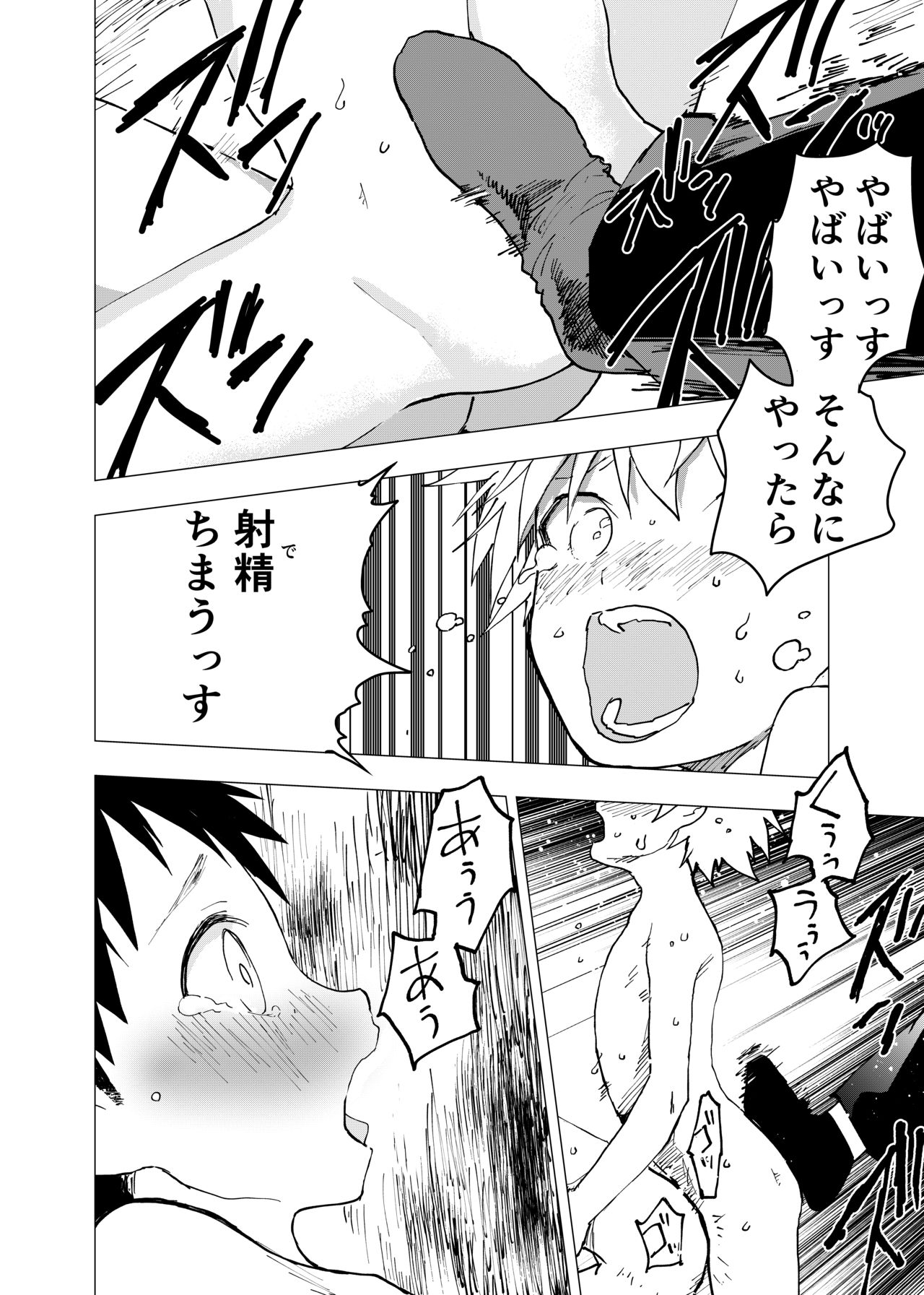 Ibasho ga Nainode Kami-machi Shite Mita Suterareta Shounen no Eromanga page 8 full