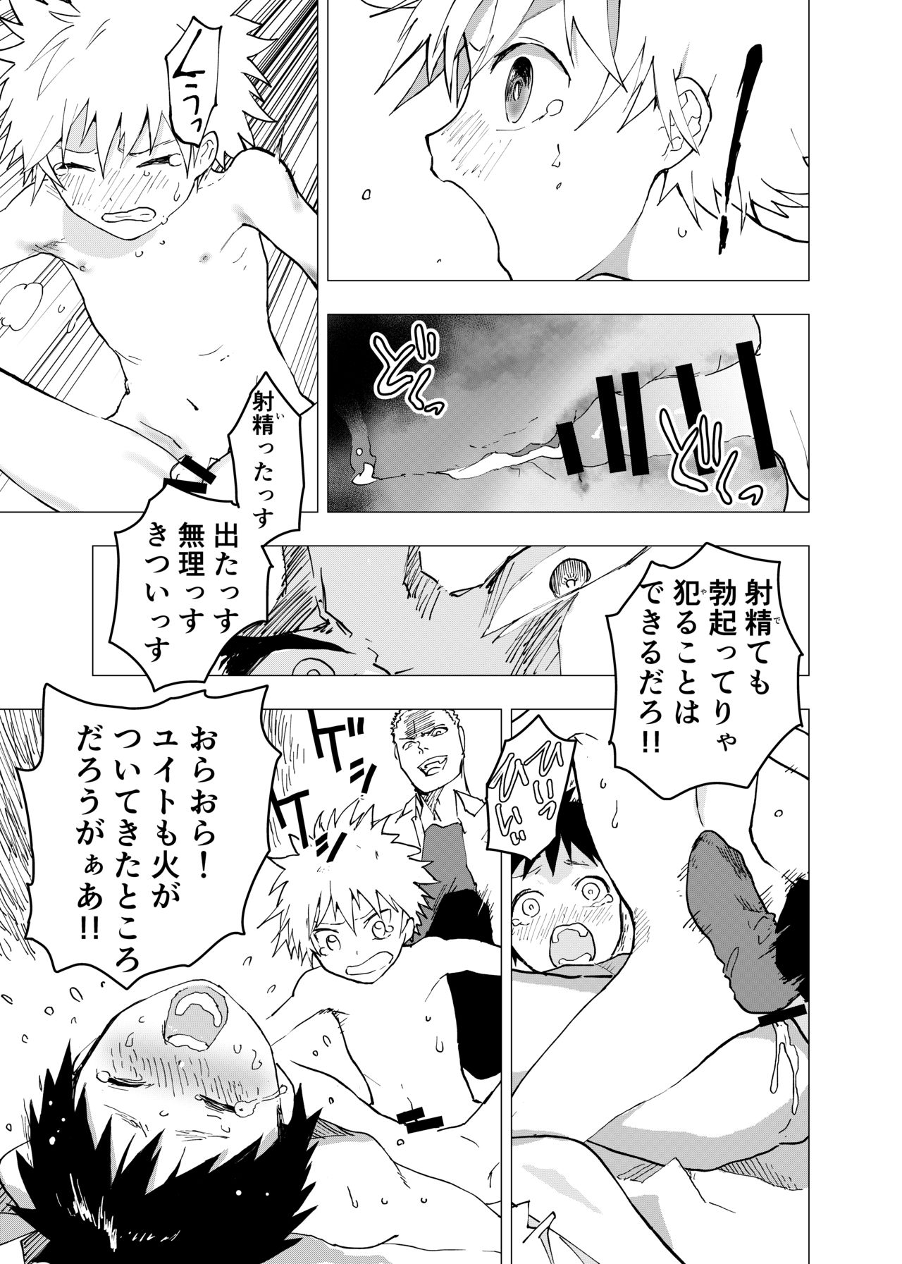 Ibasho ga Nainode Kami-machi Shite Mita Suterareta Shounen no Eromanga page 9 full