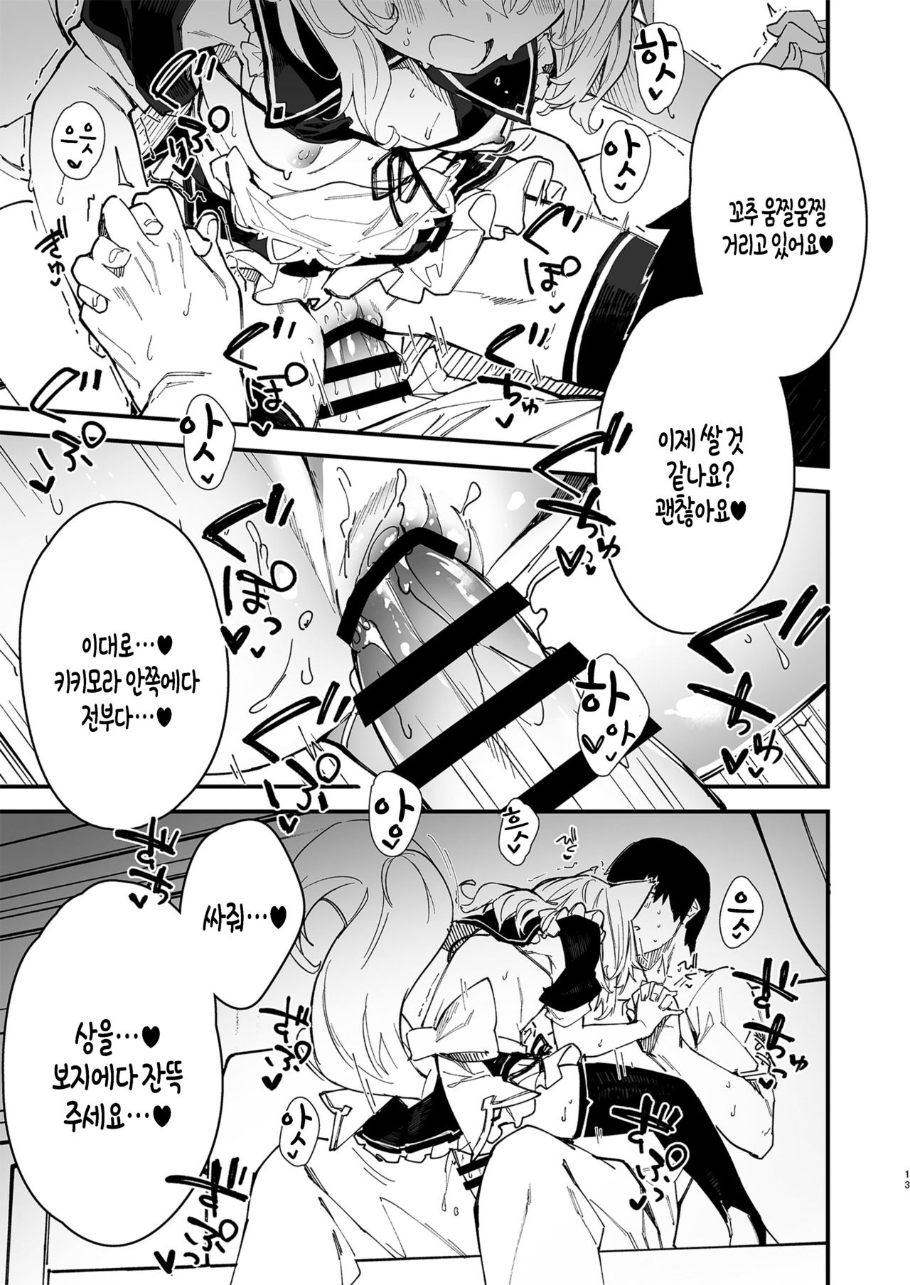 Kemomimi Maid to Ichaicha Suru Hon 2 Satsume | 동물귀 메이드하고 꽁냥꽁냥하는 책 2번째 page 11 full
