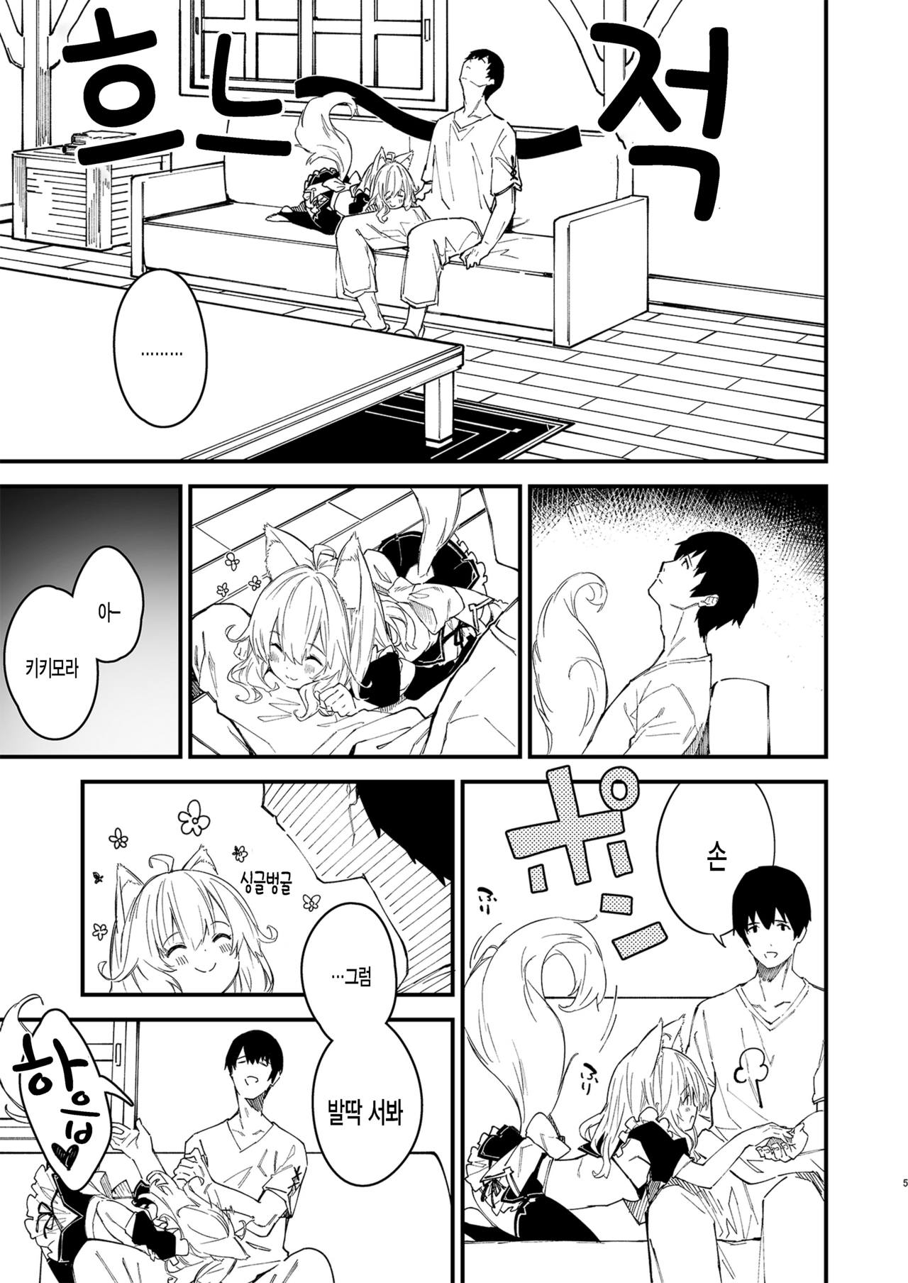 Kemomimi Maid to Ichaicha Suru Hon 2 Satsume | 동물귀 메이드하고 꽁냥꽁냥하는 책 2번째 page 3 full