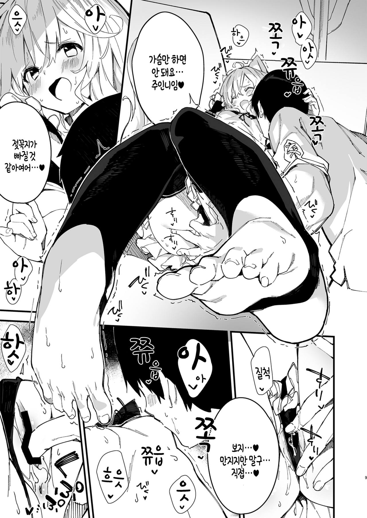 Kemomimi Maid to Ichaicha Suru Hon 2 Satsume | 동물귀 메이드하고 꽁냥꽁냥하는 책 2번째 page 7 full