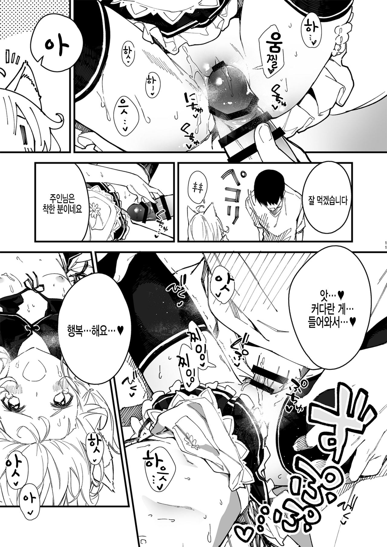 Kemomimi Maid to Ichaicha Suru Hon 2 Satsume | 동물귀 메이드하고 꽁냥꽁냥하는 책 2번째 page 9 full