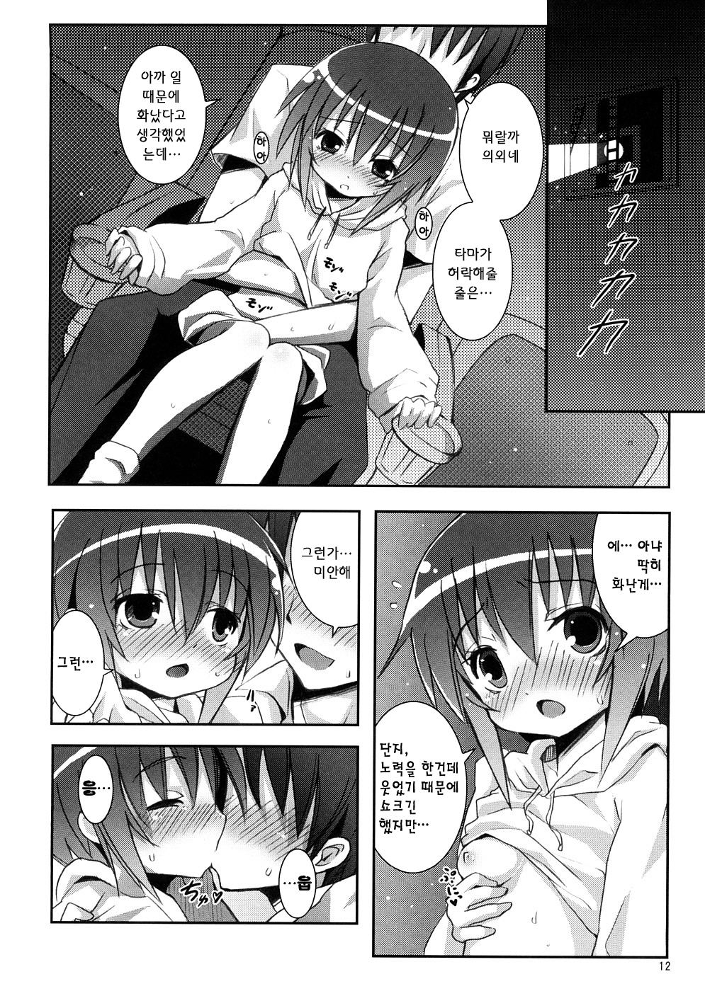Tama-chan to Date. | 타마와 데이트 page 11 full