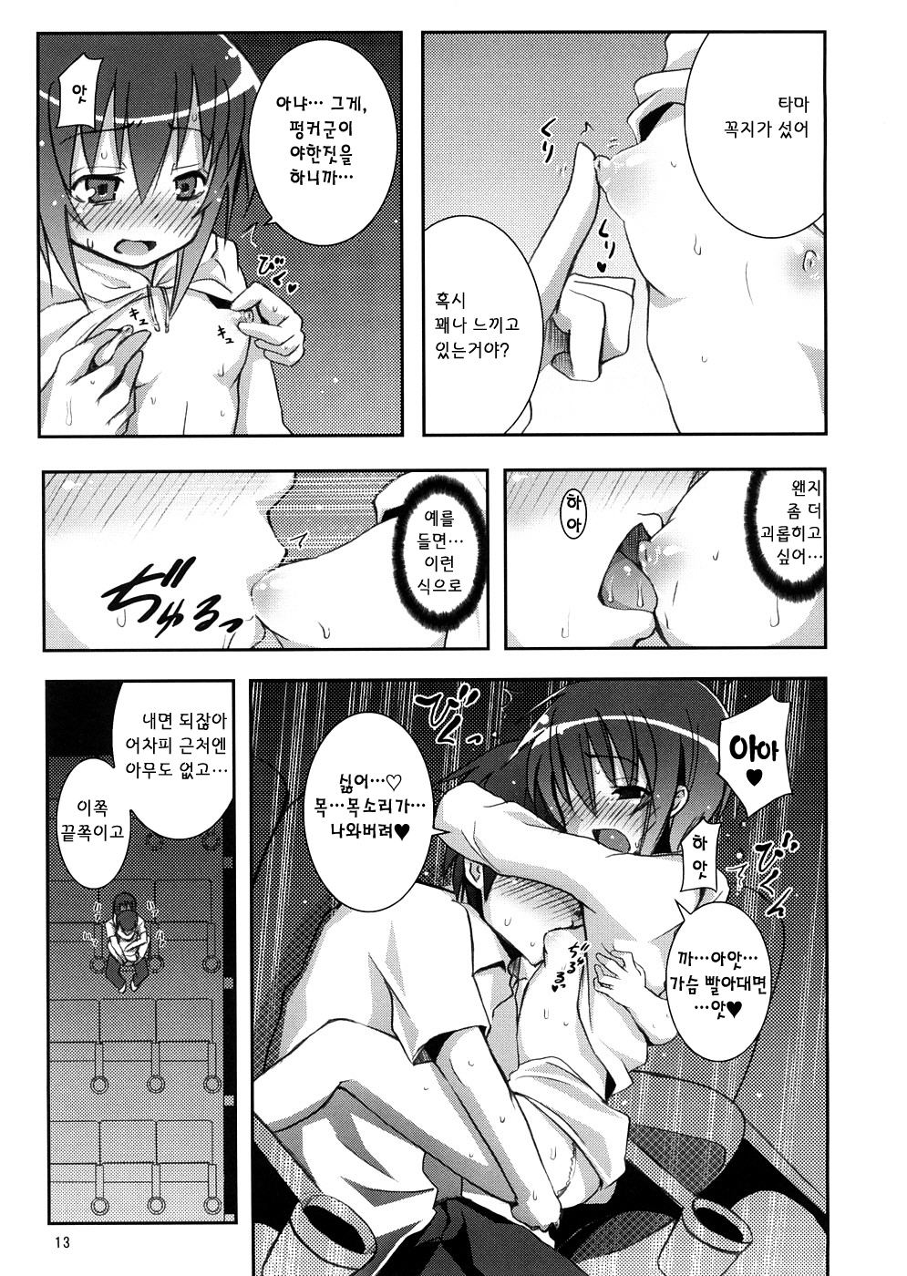 Tama-chan to Date. | 타마와 데이트 page 12 full