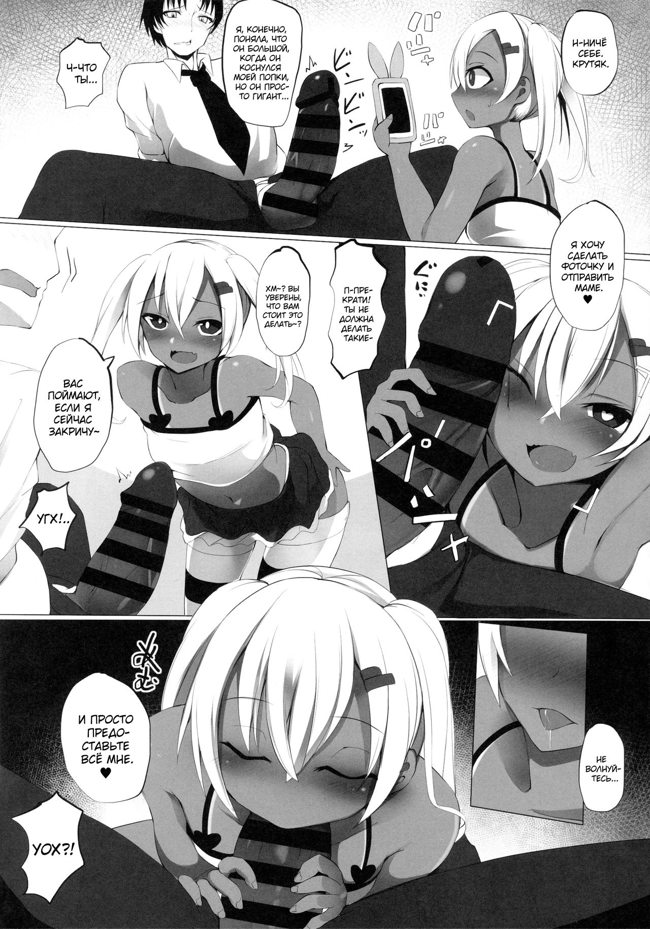 Black Bitch Girl page 7 full