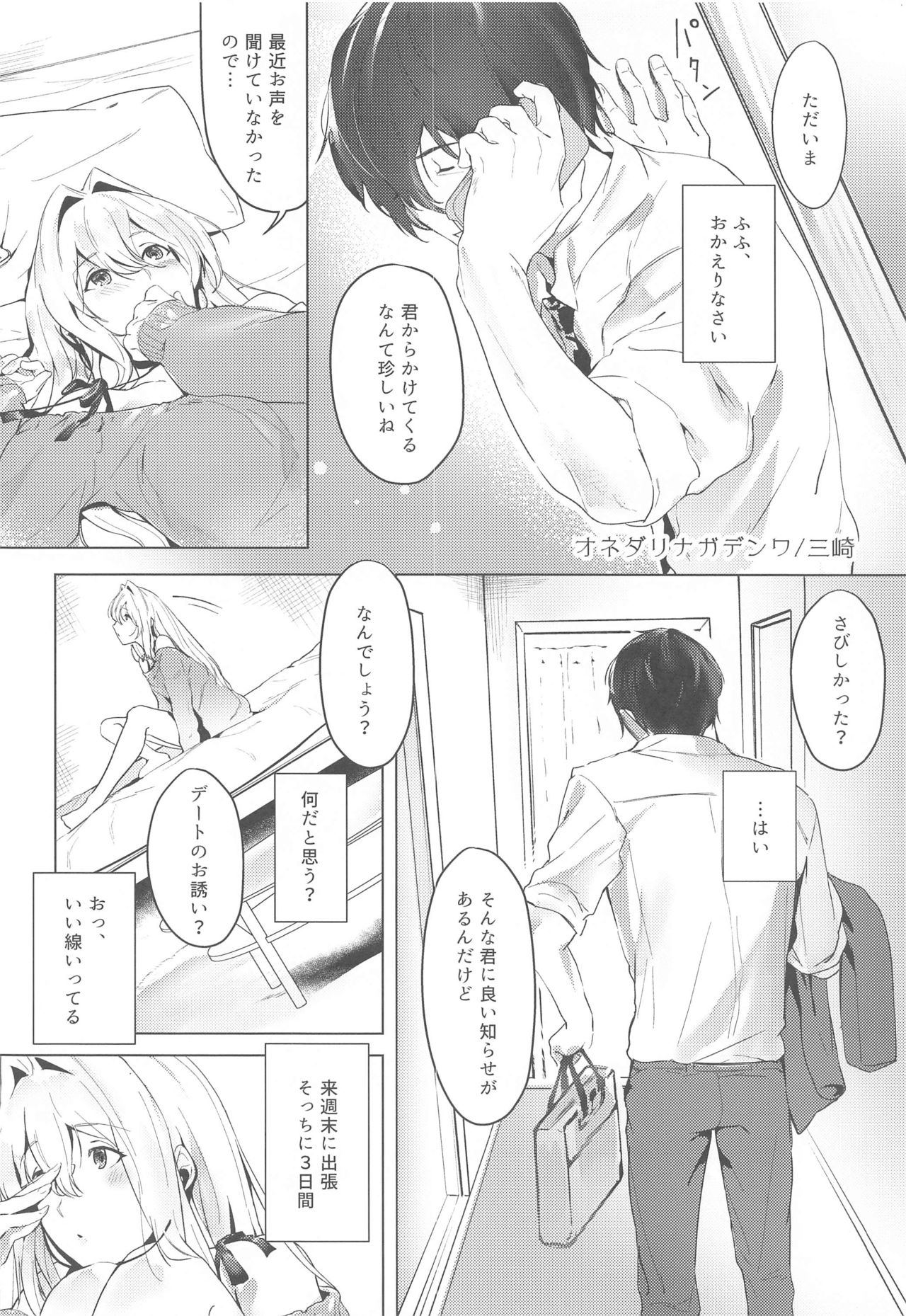 Onedari Naga Denwa page 3 full
