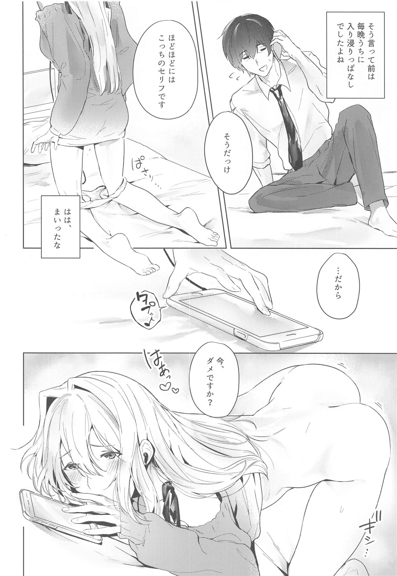 Onedari Naga Denwa page 5 full