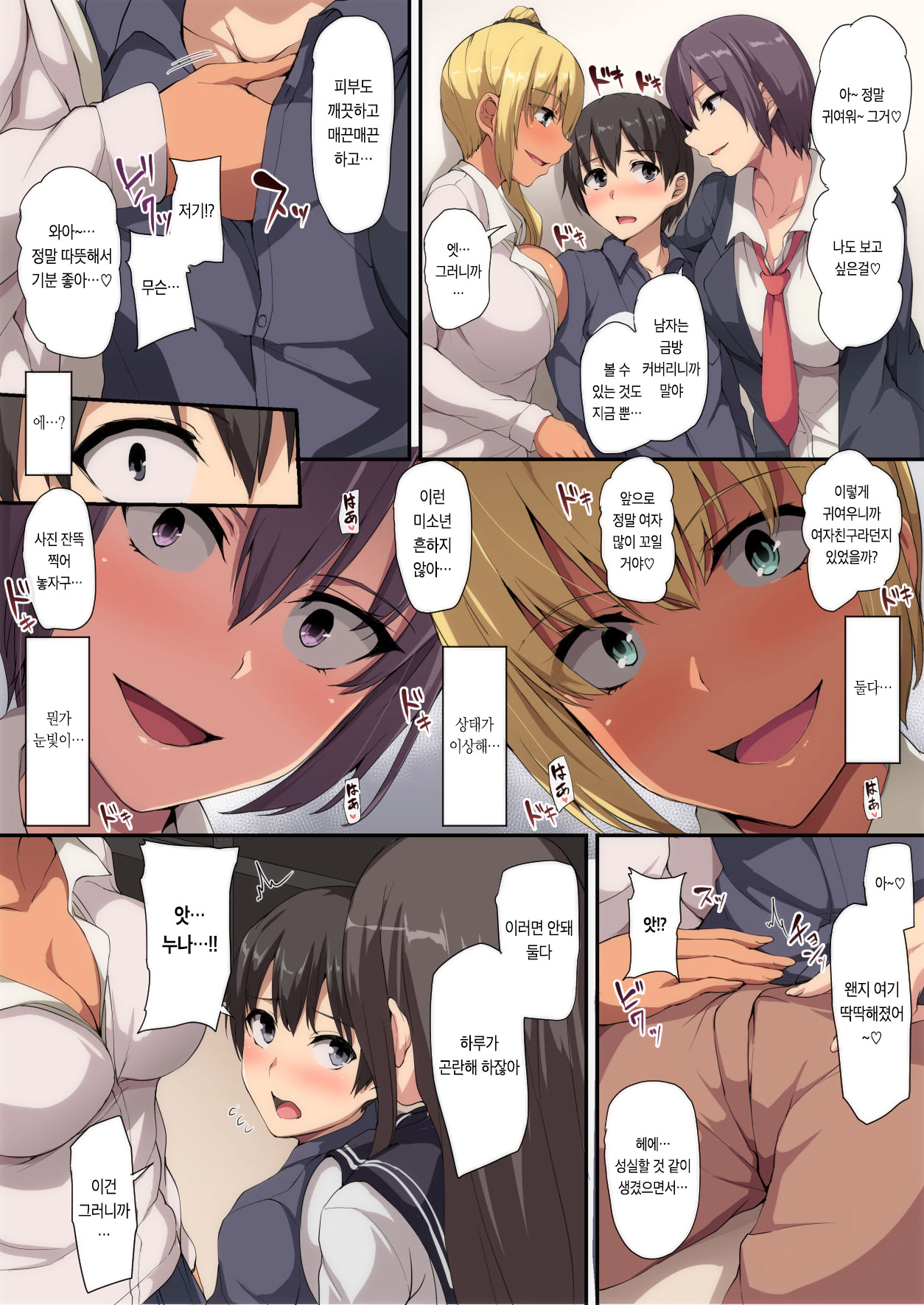Onee-chan to no Love Love Seikatsu ~Shotaiken wa Harem de~ | 누나와의 러브러브 생활 ~첫 경험은 하렘으로~ page 11 full