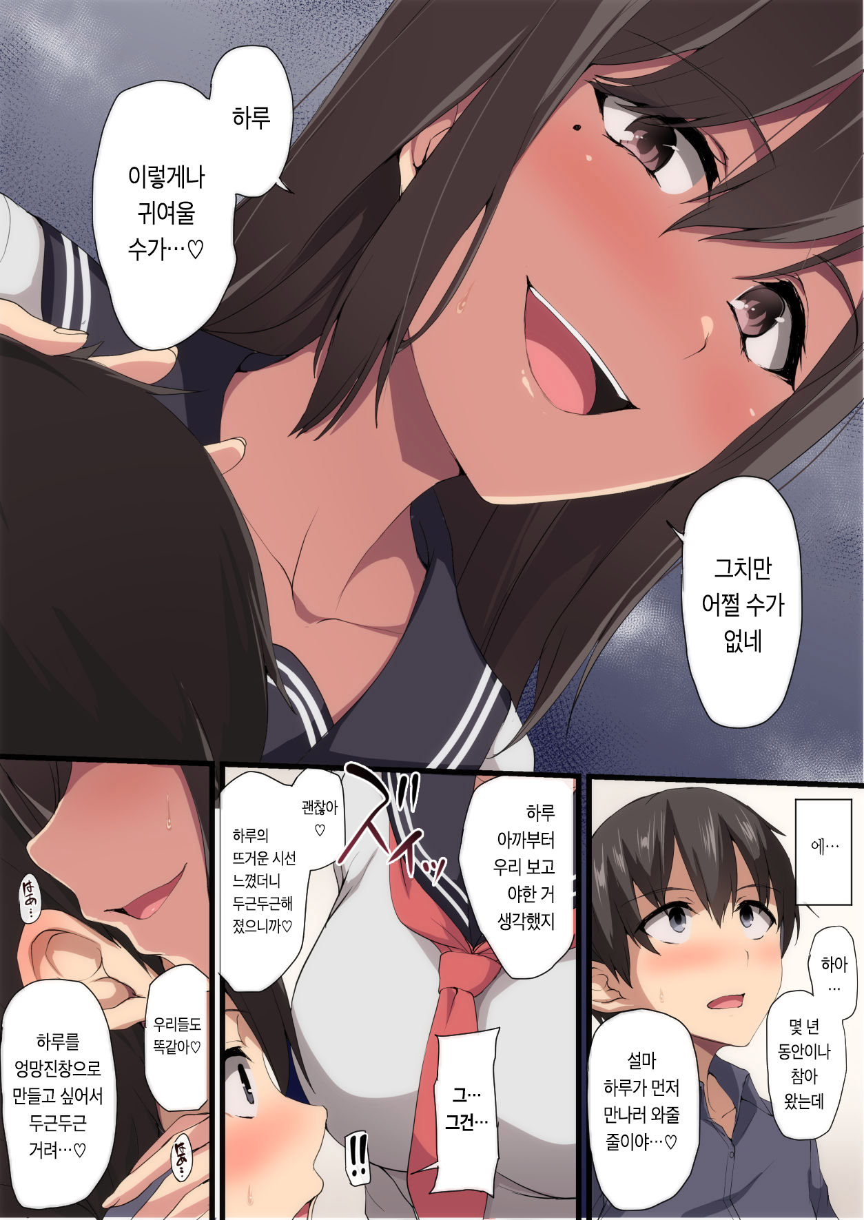 Onee-chan to no Love Love Seikatsu ~Shotaiken wa Harem de~ | 누나와의 러브러브 생활 ~첫 경험은 하렘으로~ page 12 full