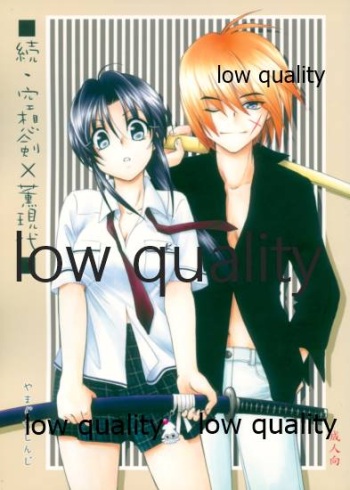 (C74) [Yamaguchirou (Yamaguchi Shinji)] Zoku Kuusou Ken x Kaoru Gendai (Rurouni Kenshin) cover