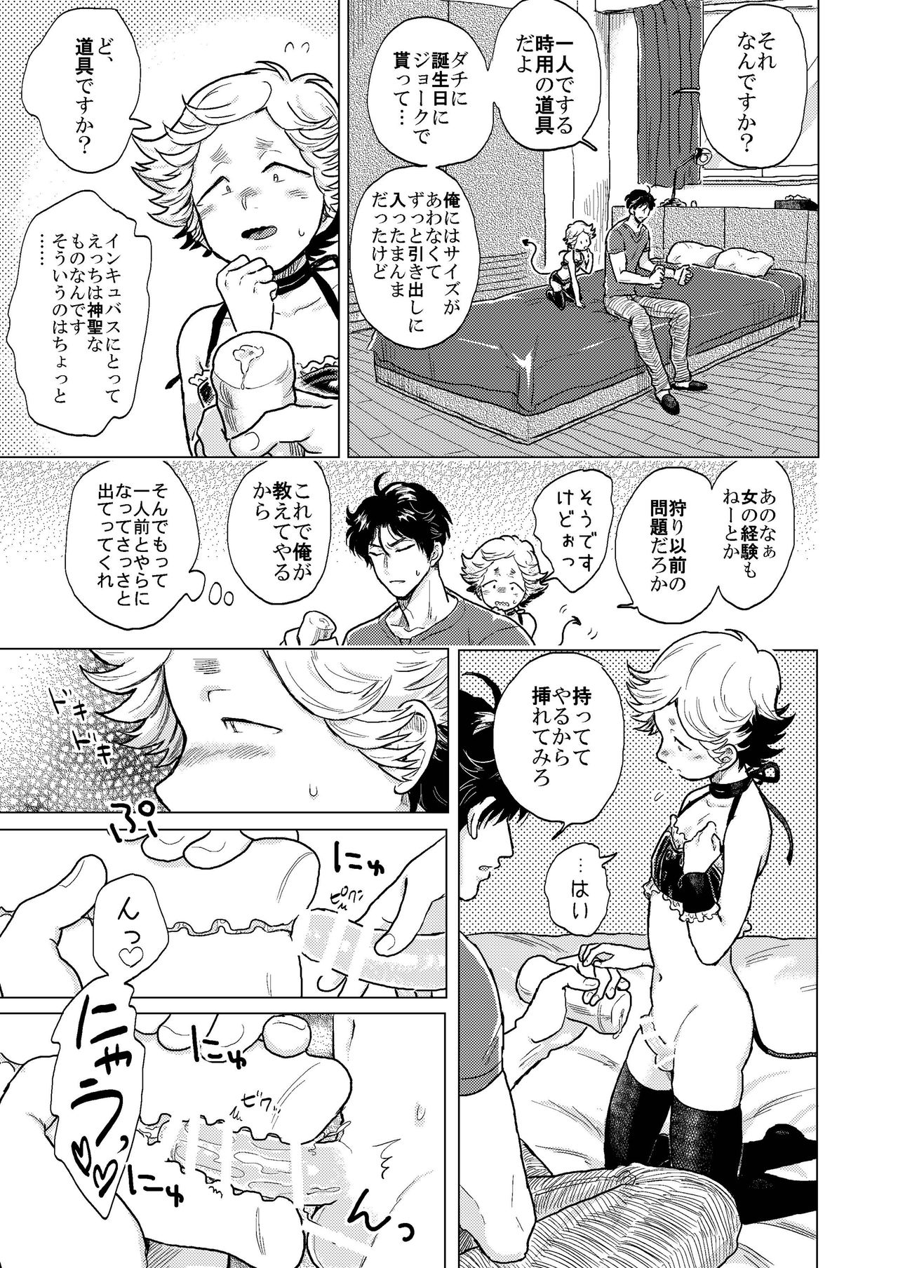InQ-chan 2 page 7 full