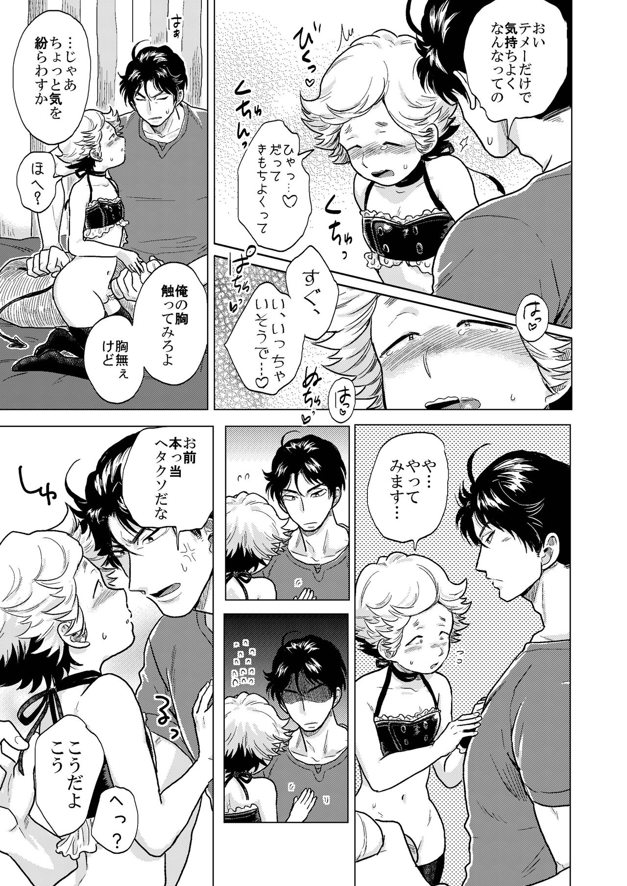 InQ-chan 2 page 9 full
