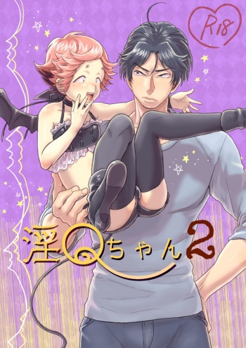 [poney oeuf (Ouji)] InQ-chan 2 [Digital] cover
