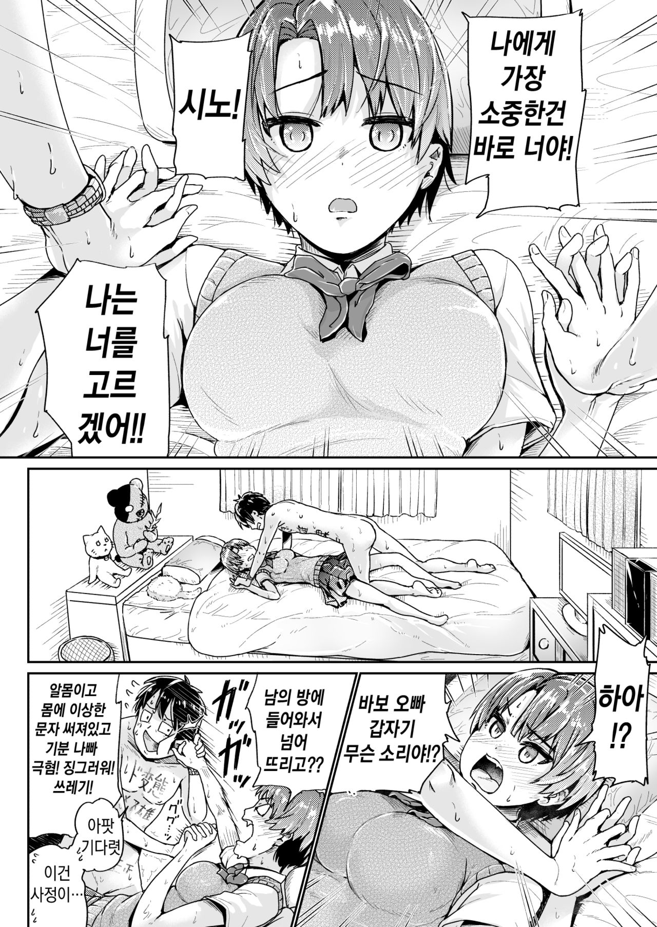Doutei no Ore o Yuuwaku suru Ecchi na Joshi-tachi!? 13 | 동정인 나를 유혹하는 야한 여자들!? 13 page 11 full