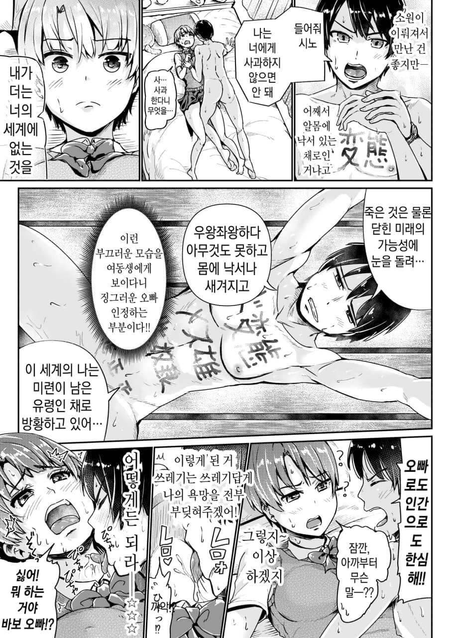Doutei no Ore o Yuuwaku suru Ecchi na Joshi-tachi!? 13 | 동정인 나를 유혹하는 야한 여자들!? 13 page 12 full