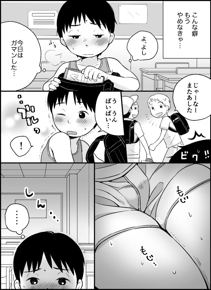 Boku no kuse page 12 full