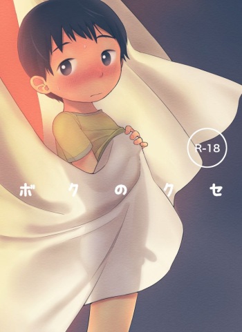 [Monomou] Boku no kuse cover