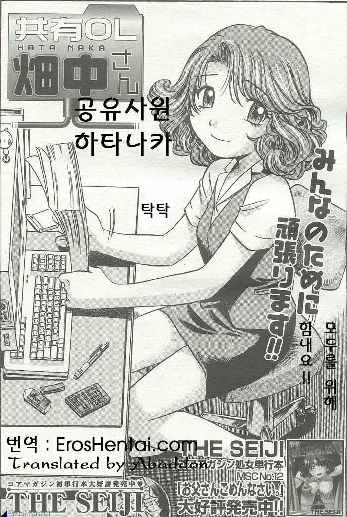 Kyouyuu OL Hatanaka-san | 공유사원 하타나카 page 5 full
