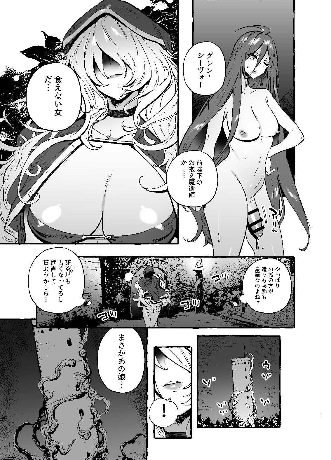 Ochinpo Shitei page 12 full