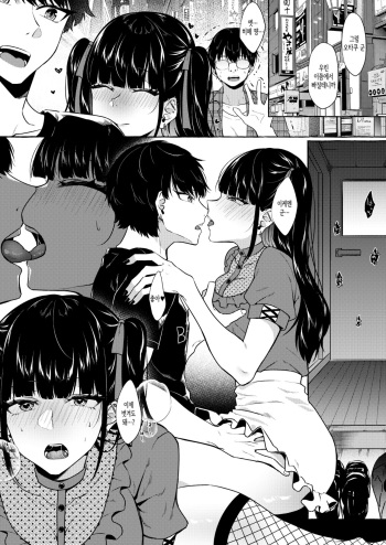 [Kangoku Meika] OtaCir no Hime-chan to Sochin no Ikemen-kun to Otaku-kun [Korean] cover