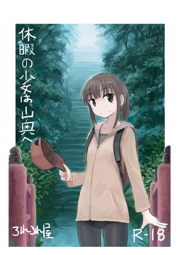 [Rorerore-ya (Roreru)] Kyuuka no Shoujo wa Yamaoku e [French] cover