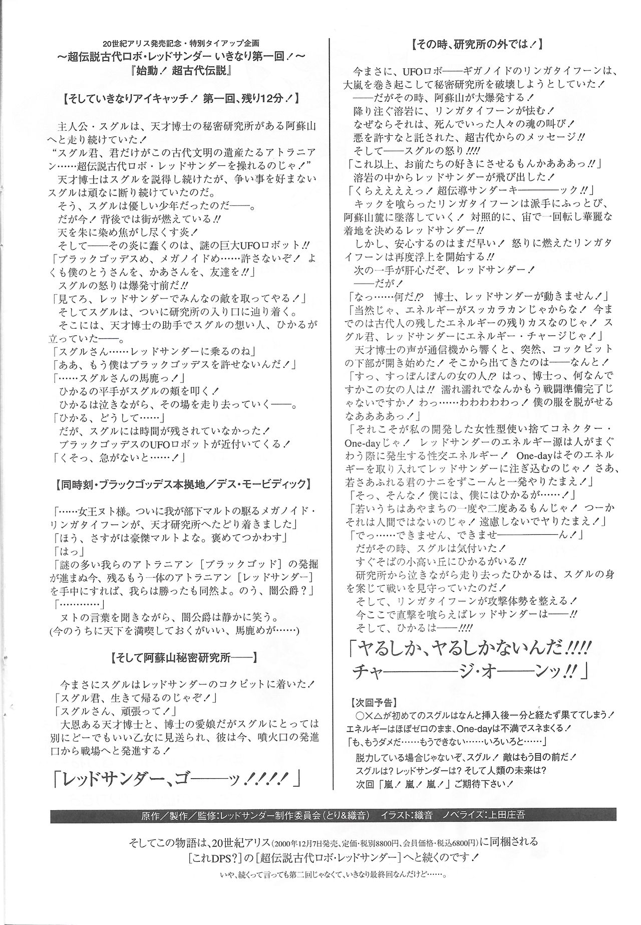 Arisu no Denchi Bakudan Vol. 14 page 11 full