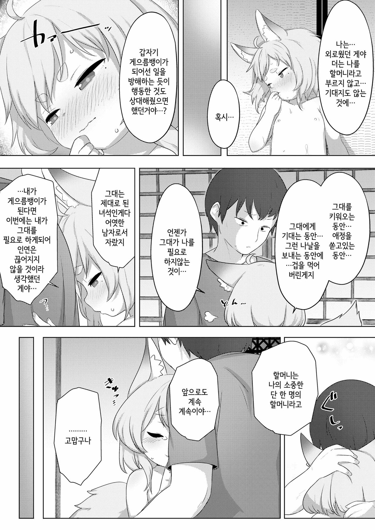 Hon ne ・shiro ne | 본심 ・시로네 page 12 full
