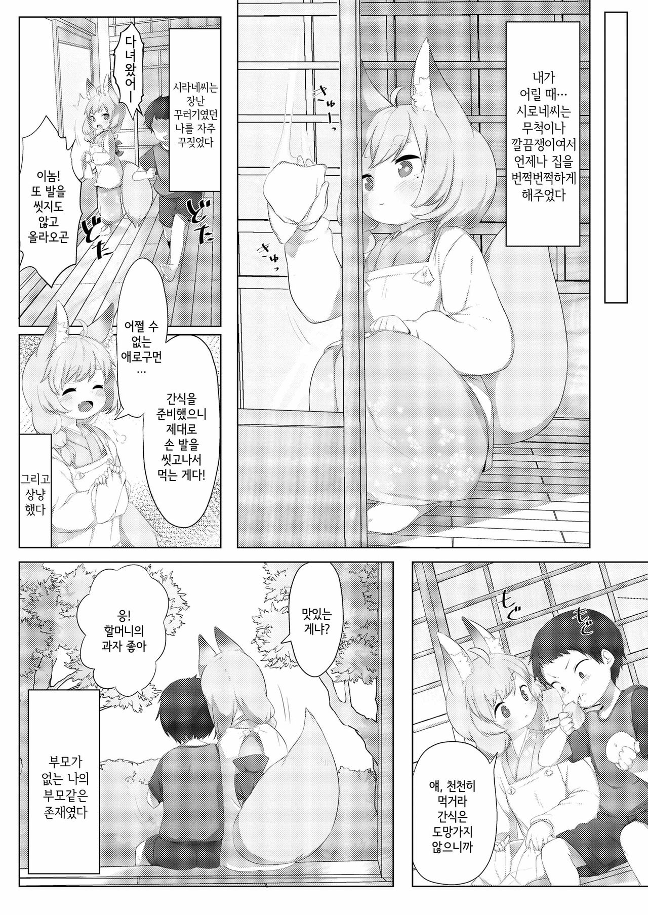 Hon ne ・shiro ne | 본심 ・시로네 page 2 full