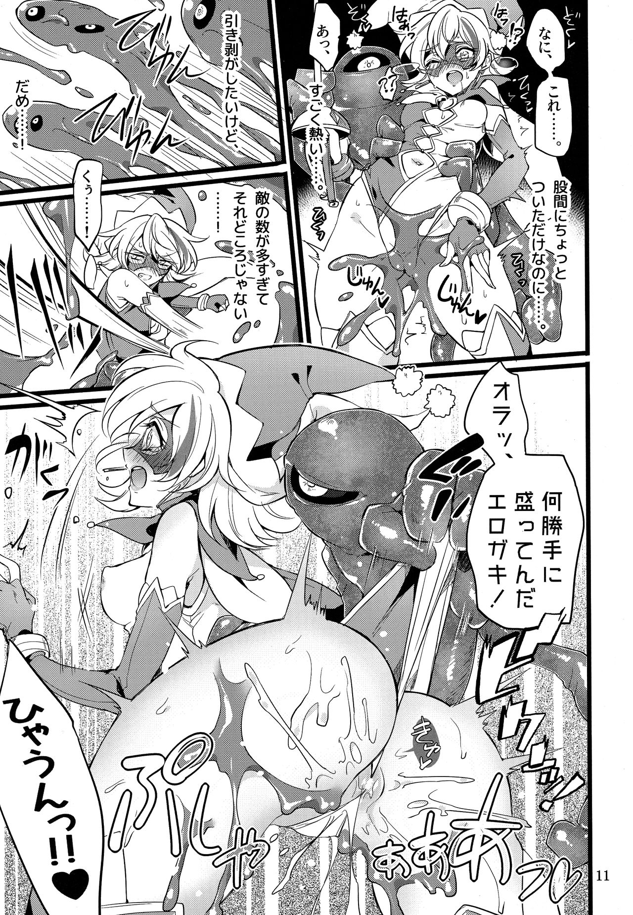 ウィステリアの戦姫～凌○堕ちする変身ヒロ page 10 full