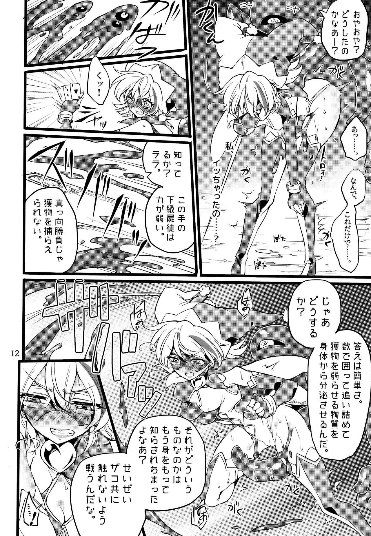 ウィステリアの戦姫～凌○堕ちする変身ヒロ page 11 full