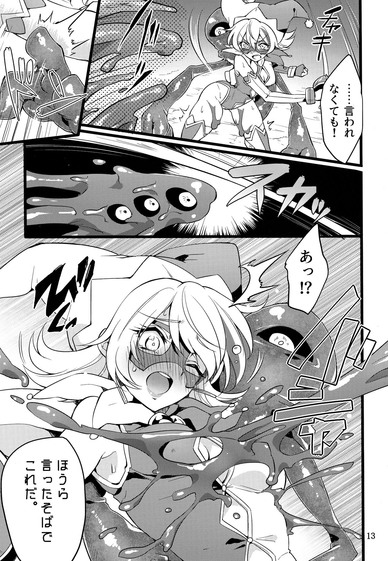 ウィステリアの戦姫～凌○堕ちする変身ヒロ page 12 full
