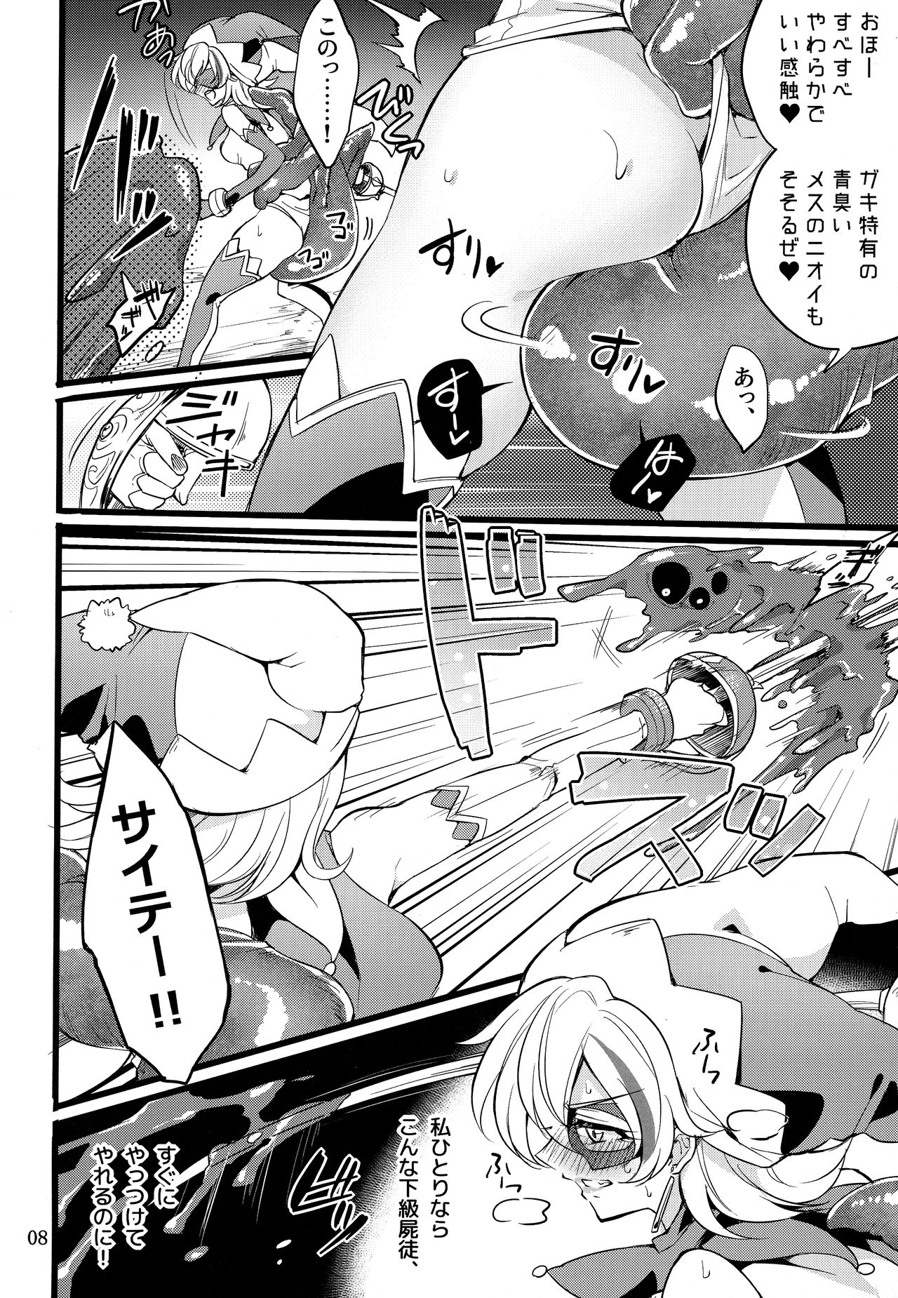 ウィステリアの戦姫～凌○堕ちする変身ヒロ page 7 full